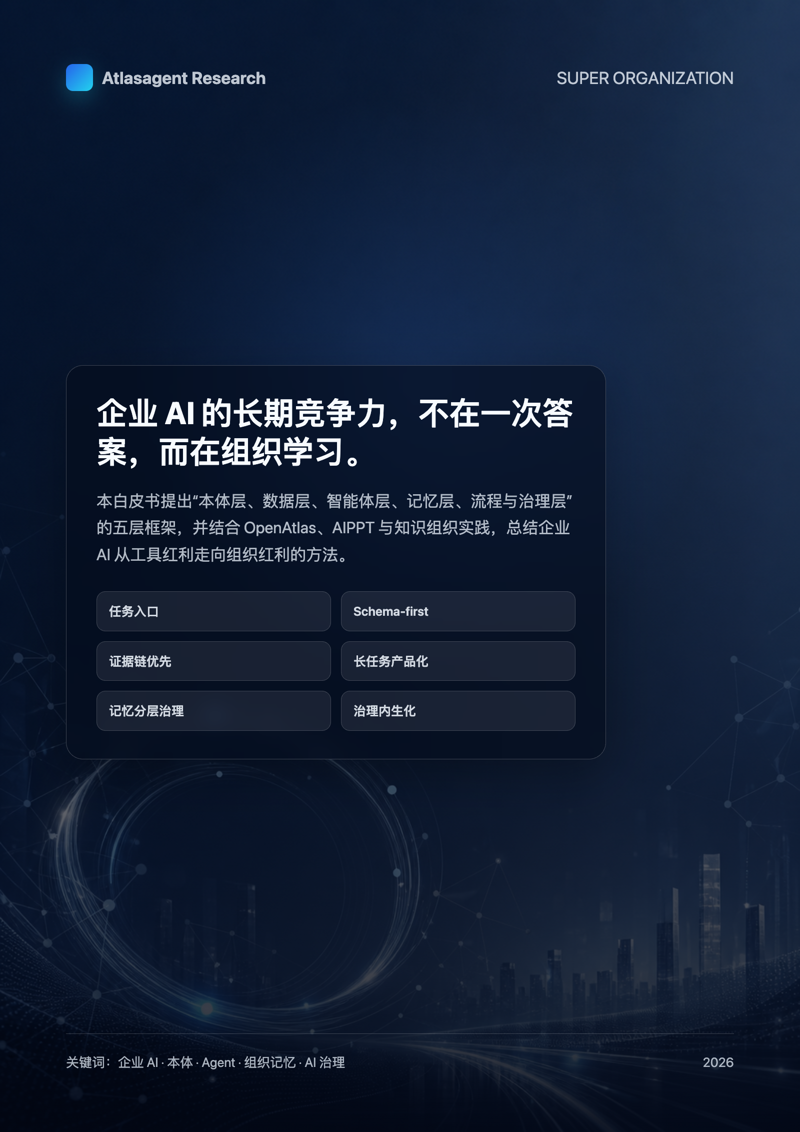 白皮书封面视觉